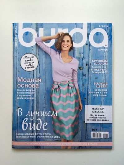 Фотография обложки журнала Burda 2/2019