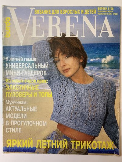 Фотография обложки журнала Verena 6/1998