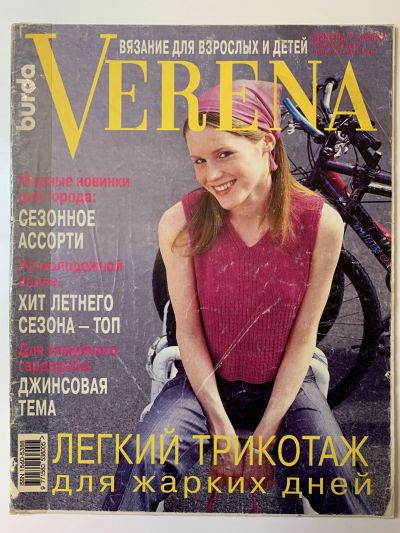 Фотография обложки журнала Verena 7-8/2000