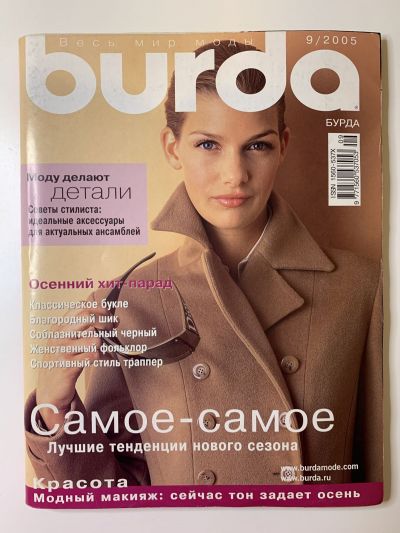 Фотография обложки журнала Burda 9/2005