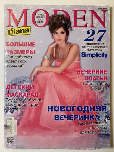 Фотография обложки журнала Diana Moden 12/2013
