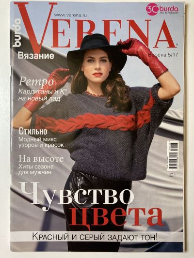 ���������� ������� ������� Verena 5/2017