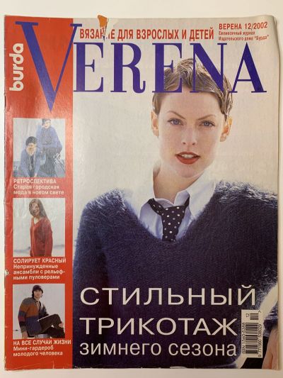 Фотография обложки журнала Verena 12/2002