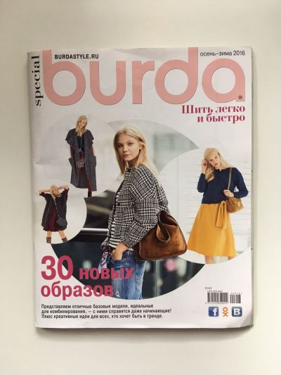 Фотография обложки журнала Burda. Шить легко и быстро 2/2016