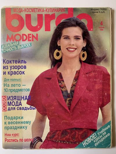 Фотография обложки журнала Burda 4/1990