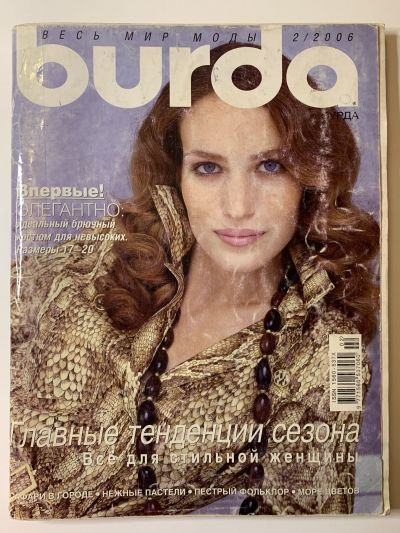 Фотография обложки журнала Burda 2/2006