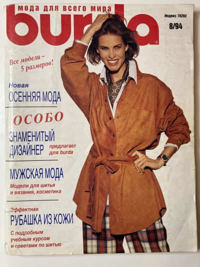    Burda 8/1994