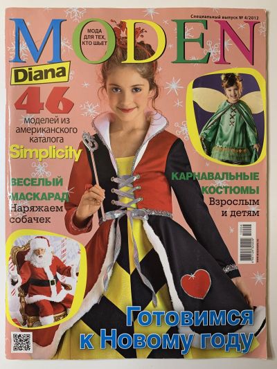 Фотография обложки журнала Diana Moden Спецвыпуск 4/2012