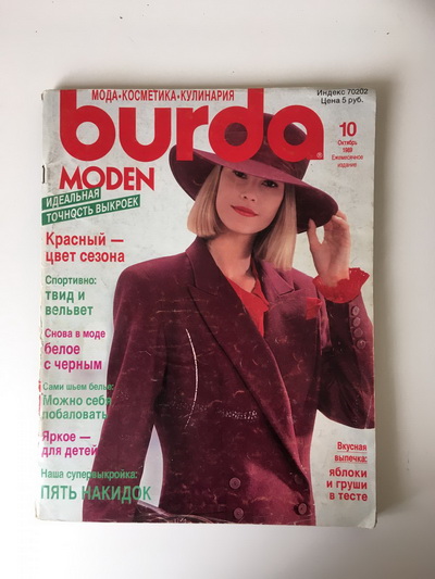 Фотография обложки журнала Burda 10/1989