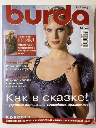 ���������� ������� ������� Burda 12/2005