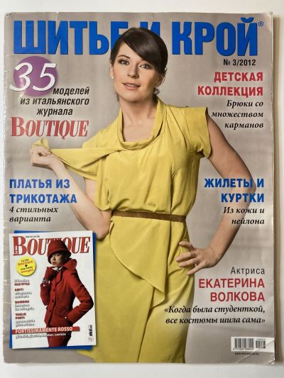 Фотография обложки журнала ШиК: Шитье и крой 3/2012 Boutique