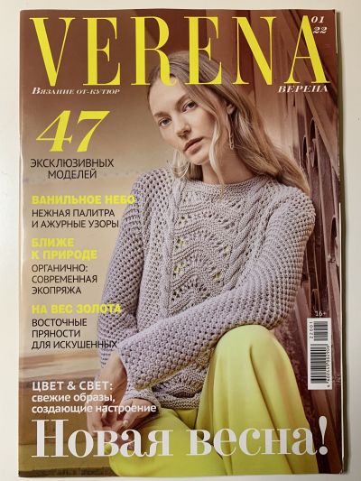 Фотография обложки журнала Verena 1/2022