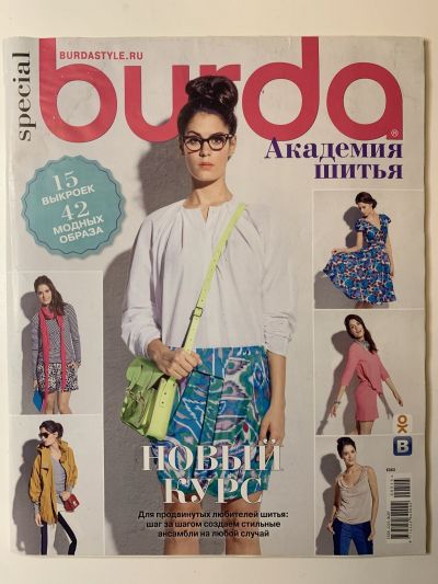 Фотография обложки журнала Burda Академия шитья 5/2015