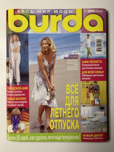 Фотография обложки журнала Burda 7/2000