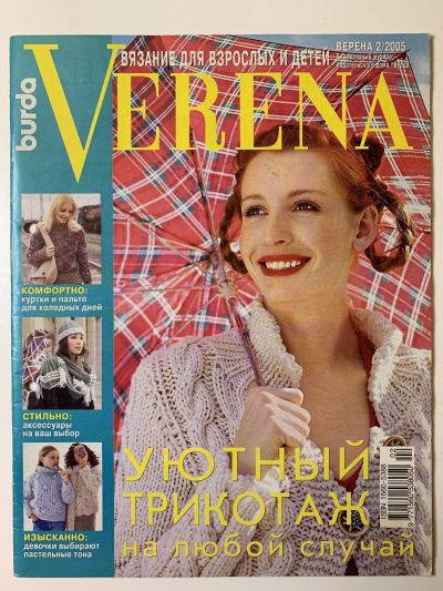 Фотография обложки журнала Verena 2/2005