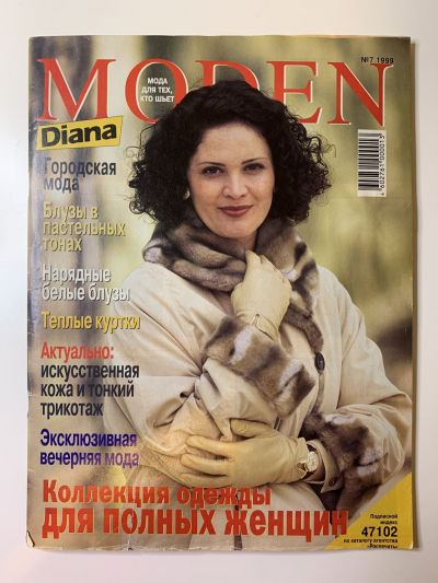    Diana Moden  7/1999     