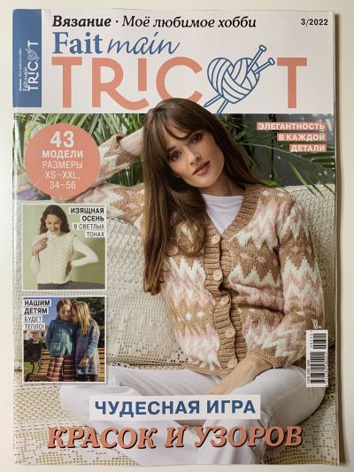 ���������� ������� ������� Fait main TRICOT. �������  3/2022