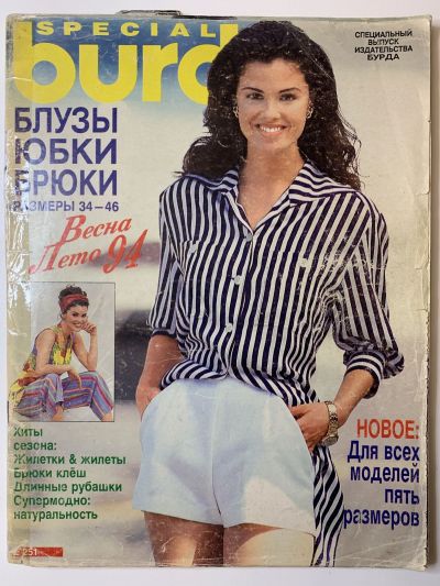 Фотография обложки журнала Burda Блузки, юбки, брюки 1/1994
