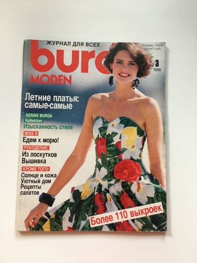 Фотография обложки журнала Burda 3/1988