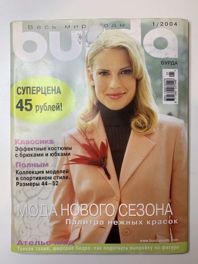Фотография обложки журнала Burda 1/2004
