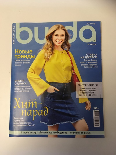 Фотография обложки журнала Burda 8/2018