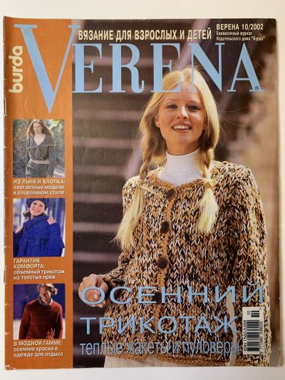 Фотография обложки журнала Verena 10/2002