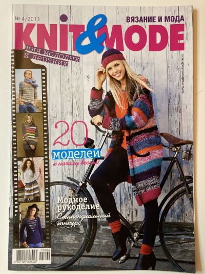 Фотография обложки журнала Knit&Mode 4/2013