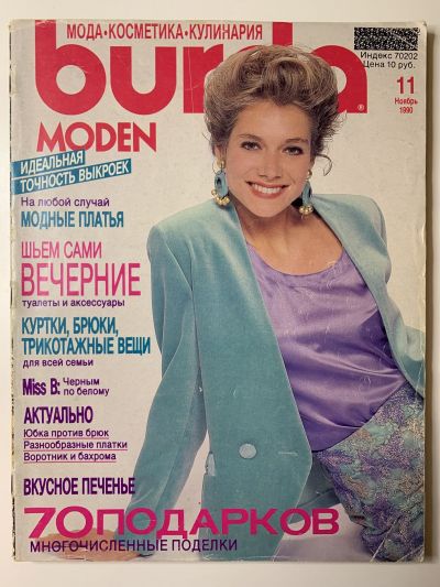 Фотография обложки журнала Burda 11/1990