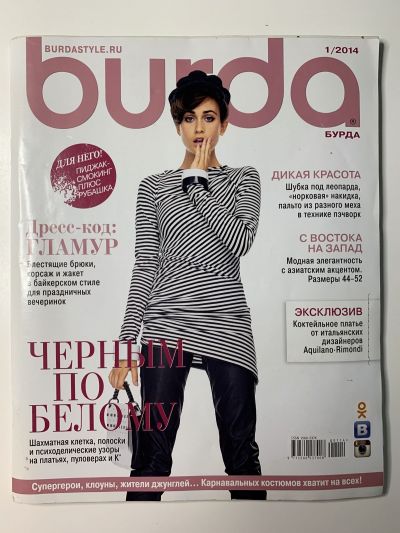 Фотография обложки журнала Burda 1/2014