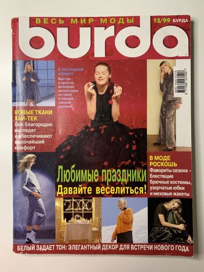    Burda 12/1999