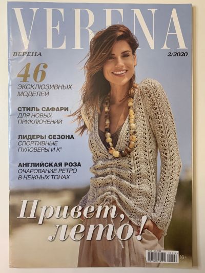 Фотография обложки журнала Verena 2/2020