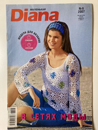     Diana 6/2007