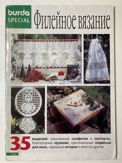    Burda   E415 1996