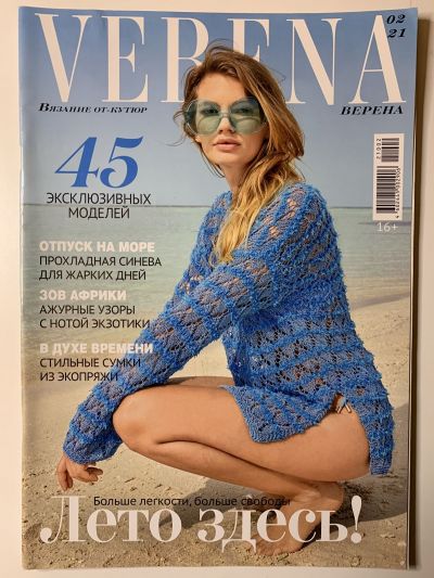 Фотография обложки журнала Verena 2/2021