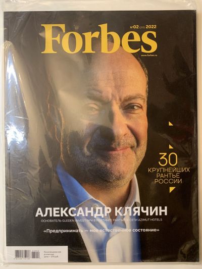 Фотография обложки журнала Forbes 2/2022