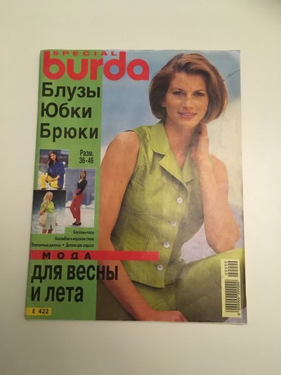 Фотография обложки журнала Burda. Блузки, юбки, брюки 1/1997