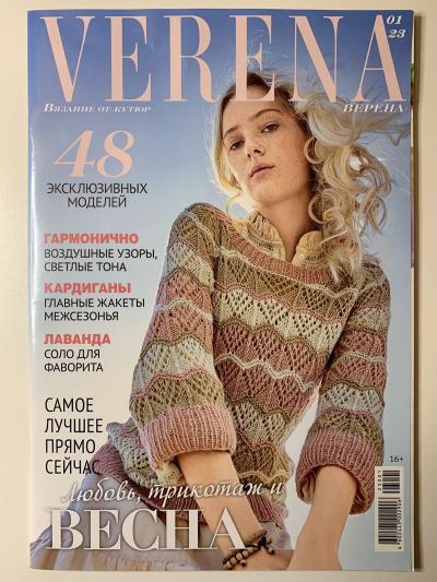 Фотография обложки журнала Verena 1/2023