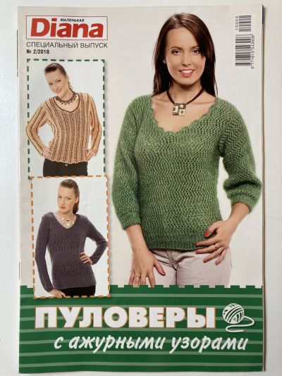 ���������� ������� ������� ��������� Diana ���������� �������� � �������� ������� 2/2010