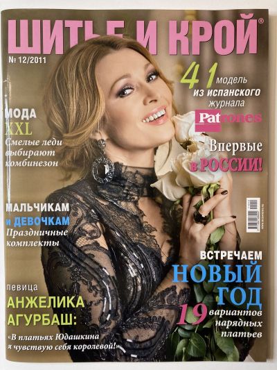 Фотография обложки журнала ШиК: Шитье и крой 12/2011