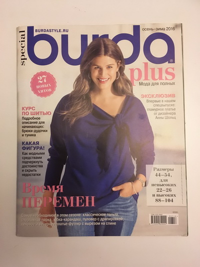 Фотография обложки журнала Burda. Plus Осень-Зима 2016
