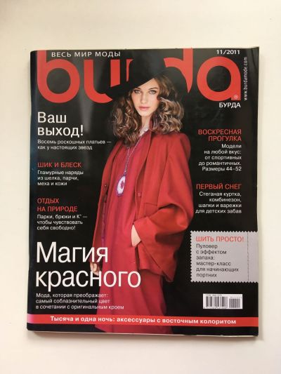 Фотография обложки журнала Burda 11/2011