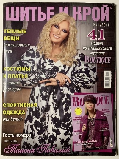 Фотография обложки журнала ШиК: Шитье и крой 1/2011 Boutique