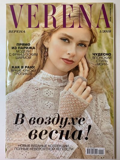 Фотография обложки журнала Verena 1/2018