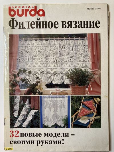 ���������� ������� ������� Burda �������� ������� 1/1995