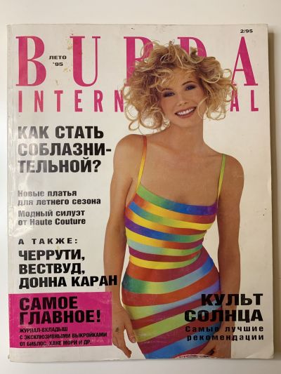 Фотография обложки журнала Burda International 2/1995
