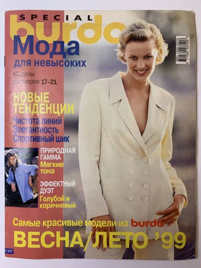 Фотография обложки журнала Burda Мода для невысоких 1/1999