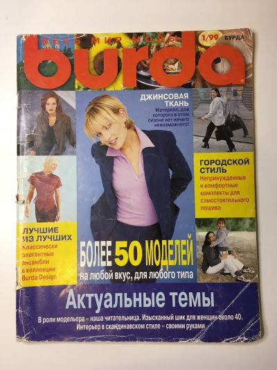 Фотография обложки журнала Burda 1/1999