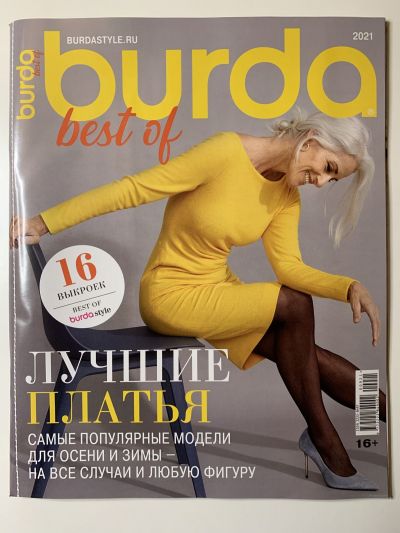 Фотография обложки журнала Burda Best of Лучшие платья 9/2021