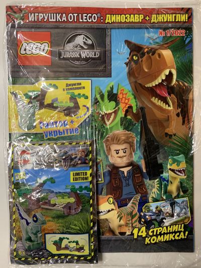 Фотография обложки журнала Lego Jurassic Park 1/2022