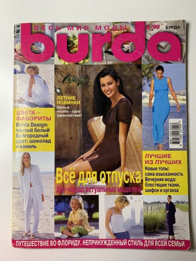 Купить журнал Бурда Burda 6 1999 B-2-004477